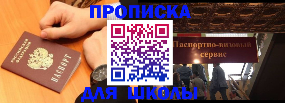 регистрация для школы в Вытегре