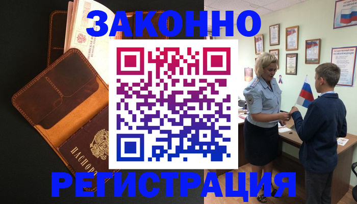 прописка для кредита в Вытегре